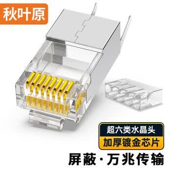 秋叶原（CHOSEAL） 超六类水晶头 RJ45超6类万兆工程网络连接器 Cat6a屏蔽电脑8p8c网线接头两件式 10个装 QS9096Z10
