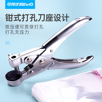 可得优（KW-triO） 9731 手握单孔打孔钳 7mm 孔径 圆孔款 适用 PE 塑料袋 薄膜 包装袋