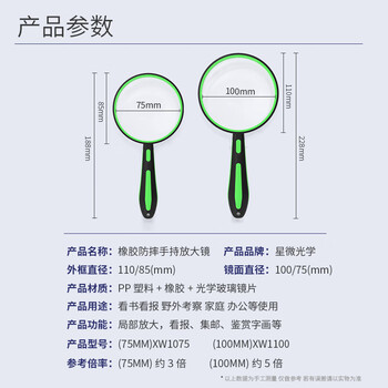 星微光学放大镜高清高倍手持儿童玩具小学生放大镜老人阅读便携抗震防摔100mm