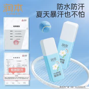 润本驱蚊液【爆款】9%避蚊胺驱蚊液75ml*3瓶 栀栀夏梦 户外驱蚊花露水