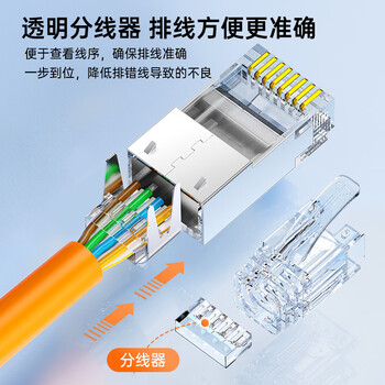 秋叶原（CHOSEAL）超七类水晶头 屏蔽两件式CAT7万兆水晶头 RJ45头带尾夹 【单股1.45mm内】10个 QS907AZ10
