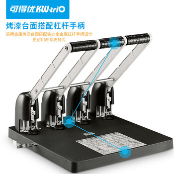可得优（KW-triO）954 重型四孔打孔机 6mm 孔间距 80mm 打孔厚度 1.5CM 孔径强穿透力 可换刀头 单次可打 150 页