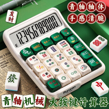 少年伴计算器青轴机械键盘高颜值12位数显多功能计算器手持时尚桌面财务办公开学学习用品 财源滚滚7528X