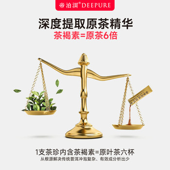 帝泊洱普洱茶珍甘醇味 100支*0.5g 速溶茶粉便携冲饮 量贩装囤货送礼
