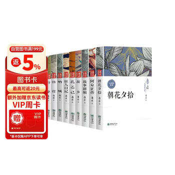 鲁迅全集- 京东