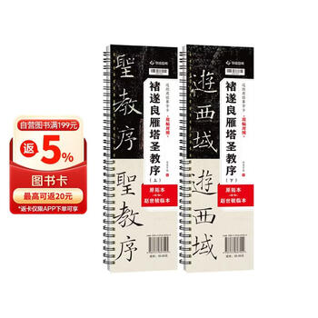 雁塔圣教序型号规格- 京东