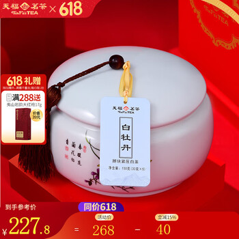 白牡丹天福茗茶价格报价行情- 京东