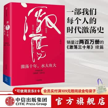 激荡三十年作者- 京东