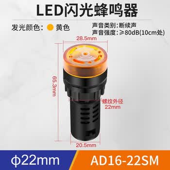汇君 22mm断续声闪光声光LED蜂鸣器AD16-22SM报警器直流交流 黄色 220V