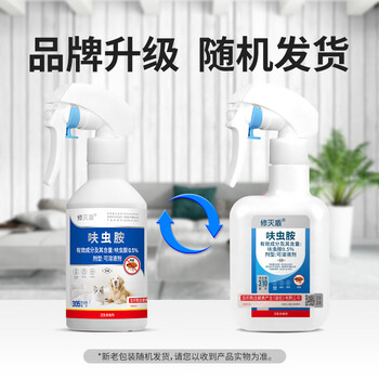 修灭盾呋虫胺跳蚤杀虫剂喷雾310ml瓶床上驱虫灭杀床虱子猫狗宠物驱虫药