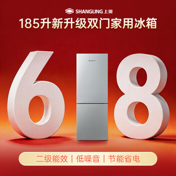 上菱185升双开门冰箱1.5米高左右小型出租房家用两门二门小户型双门宿舍BBM185L