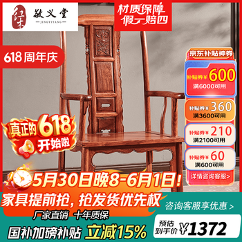 明清家具官帽椅价格报价行情- 京东