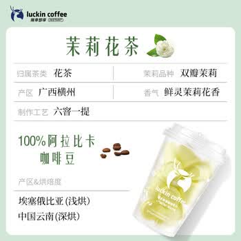 瑞幸咖啡冷热即溶冻干咖啡茶咖茉莉花香2.3g*18颗黑咖啡粉门店同源风味