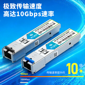 希力威视光模块万兆10G SFP 10KM SC接口单模单纤 10公里(一对装) SR-SMT201SS-SC-10KM 希力威视光模块万兆10G SFP 10KM SC接口单模单纤 10公里(一对装) SR-SMT201SS-SC-10KM