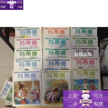 玛蒂娜系列故事价格报价行情- 京东