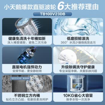 小天鹅（LittleSwan）波轮洗衣机全自动 直驱变频 10公斤大容量 免清洗不脏桶  TB100V23DB