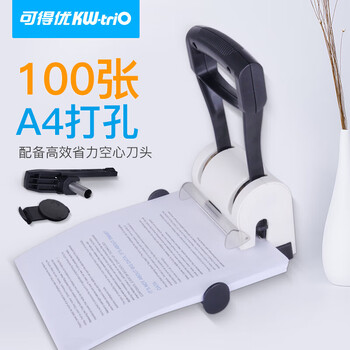 可得优（KW-triO） 9548 重型省力双孔打孔机 6mm 孔径  打孔厚度 1cm 办公大型打双孔器 刀头易更换 单次可打100页