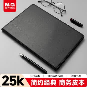 晨光（M&G）黑色软皮革面笔记本本子开会办公用品会议记录本普惠型日记本记事本商务25K/80张单本APYE4K78
