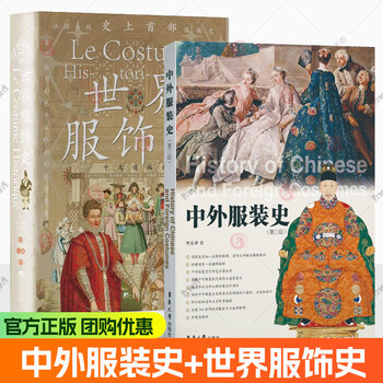 西方服饰史品牌及商品- 京东