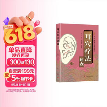 中医耳穴疗法型号规格- 京东