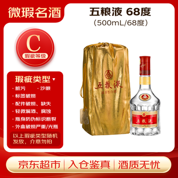 2010年五粮液68度价格报价行情- 京东