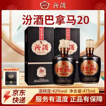 山西汾酒两瓶装- 京东