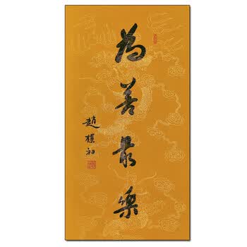 赵朴初书法价格报价行情- 京东