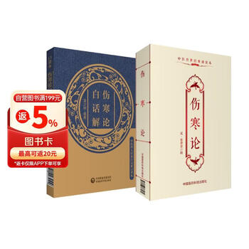 中医辩证论治- 京东