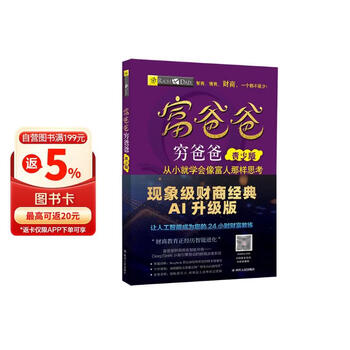 富爸爸穷爸爸- 京东