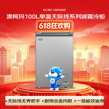 澳柯玛（AUCMA）天际线系列100升单温冷柜低霜家用卧式冰柜冰箱冷藏冷冻BC/BD-100HSNE