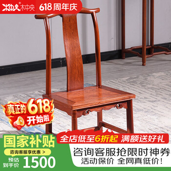 明式家具官帽椅价格报价行情- 京东