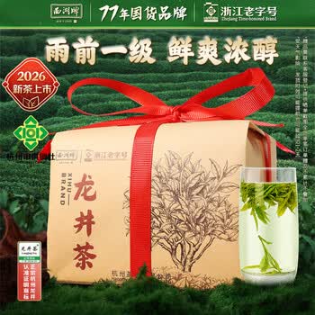 西湖牌2026新茶上市绿茶龙井茶叶优选雨前一级250g春茶纸包自己喝送礼