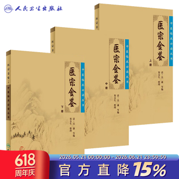 御纂医宗金鉴型号规格- 京东