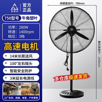 巨成云 工业风扇摇头电扇落地扇 大功率工厂风扇 750mm落地扇（塑叶） 一台价