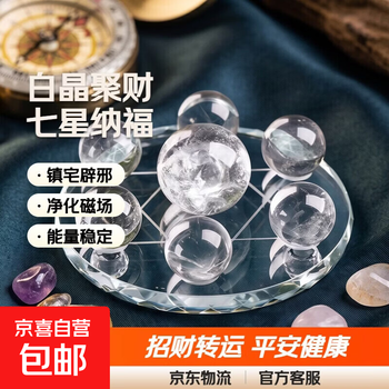 白水晶七星阵品牌及商品- 京东