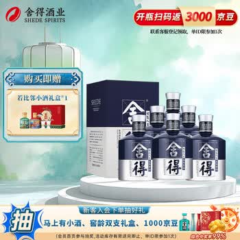舍得沱牌 品味舍得米兰时尚艺术版 浓香型白酒 端午节父亲节送礼 52度 500mL 6瓶 整箱装 