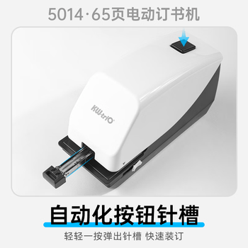 可得优（KW-triO） 5014 全自动电动订书机 智能感应 平针装订器 加厚重型订书机 可订 65 页(含订书针23/10-5000枚)