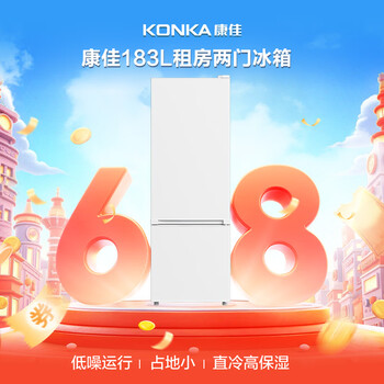 康佳（KONKA）183升两双二门小冰箱小型家用出租房办公室宿舍小冰箱节能省电低音白色BCD-183GB2SU