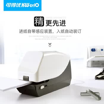 可得优（KW-triO） 5014 全自动电动订书机 智能感应 平针装订器 加厚重型订书机 可订 65 页(含订书针23/10-5000枚)