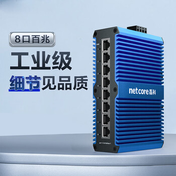 磊科（netcore）IS8 PRO工业级交换机8口百兆 以太网络分流器分线器 6KV防雷 DIN导轨式安装