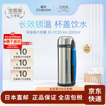 zojirushi保温瓶型号规格- 京东