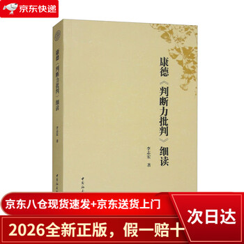 康德判断力批判品牌及商品- 京东