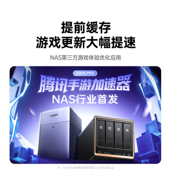 绿联私有云DXP4800 Plus 8G内存16T四盘位NAS网络存储个人云硬盘家庭服务器 万兆网口 手机平板扩容 绿联私有云DXP4800 Plus 8G内存16T四盘位NAS网络存储个人云硬盘家庭服务器 万兆网口 手机平板扩容