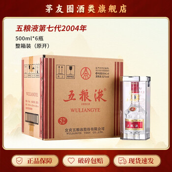 五粮液52度2004年价格报价行情- 京东