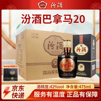 杏花村汾酒20年价格报价行情- 京东