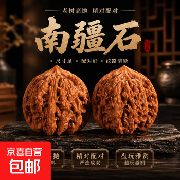 老树南疆石核桃价格报价行情- 京东
