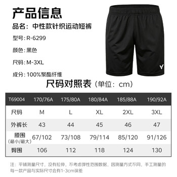 威克多（VICTOR）胜利羽毛球服短裤R-6299C黑色 透气款 XL 