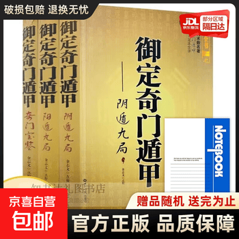 御定奇门阴遁九局型号规格- 京东