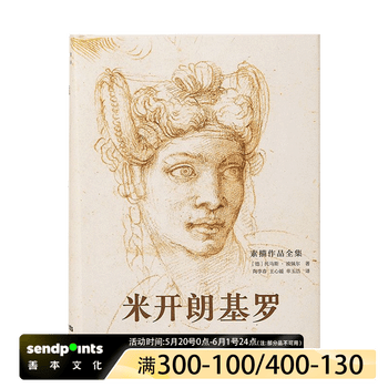 米开朗基罗素描型号规格- 京东