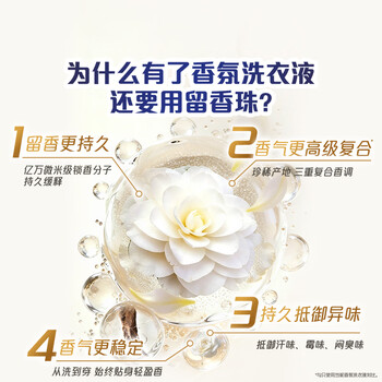 当妮护衣留香珠清雨山茶200g 12周持久留香 防异味 99%除菌除螨 易溶
